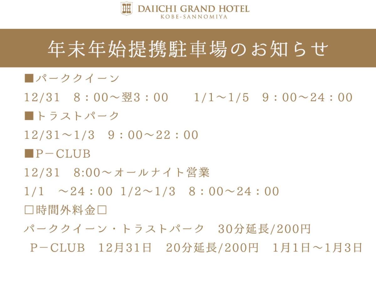 Daiichi Grand Hotel Kobe Sannomiya Eksteriør billede